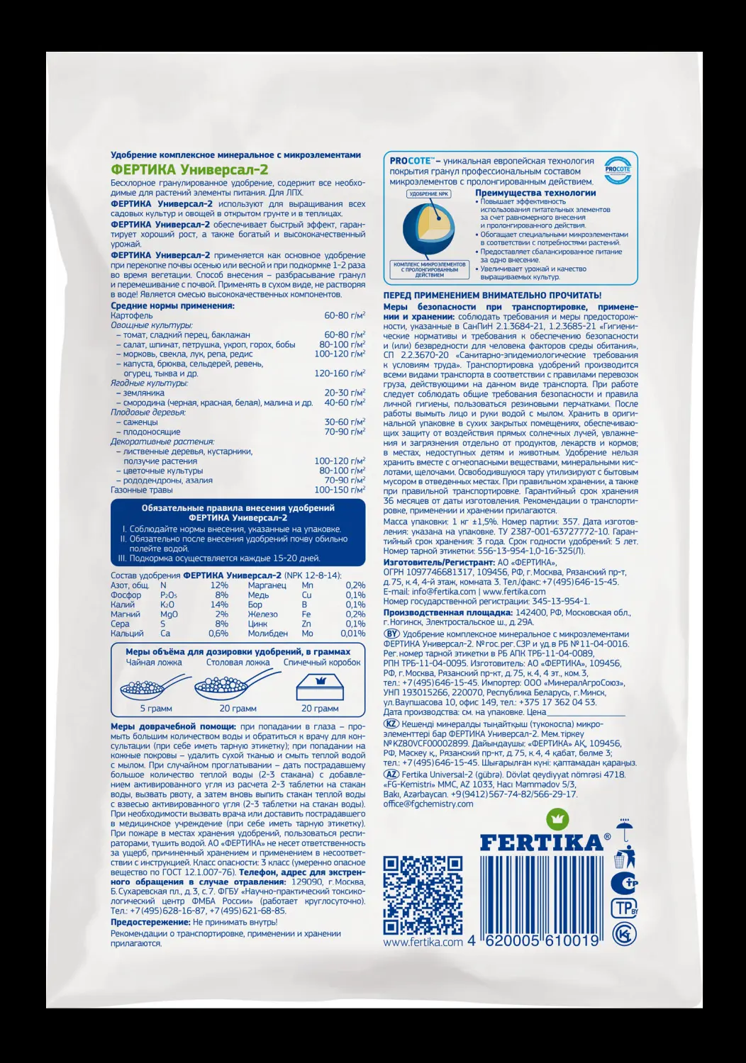 Фертика гранулированные Универсал-2, 5 кг