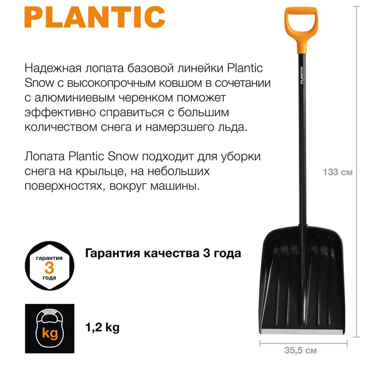 Plantic Лопата для уборки снега с алюминиевым черенком Snow, арт 12004-01, шт