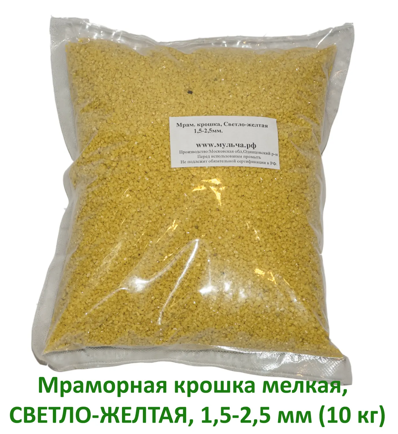 Мраморная крошка Светло-желтая, мелкая 1,5-2,5 мм, 10 кг