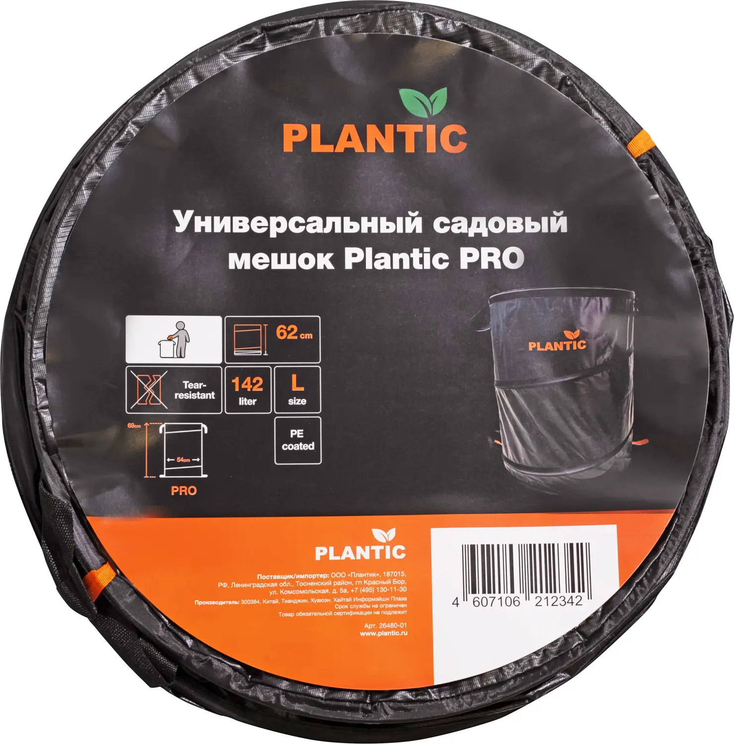 Plantic Мешок универсальный садовый (142л.), арт 26480-01, шт