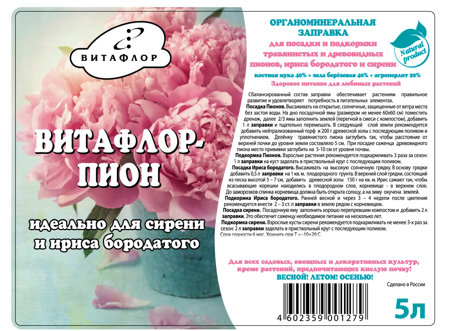 Витафлор - Пион ОМУ, 5 л/пак