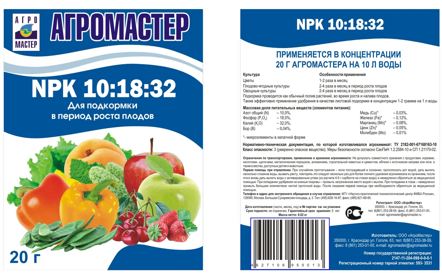 АгроМастер 10:18:32+ТЕ (томаты, перцы, баклажаны), 20 г