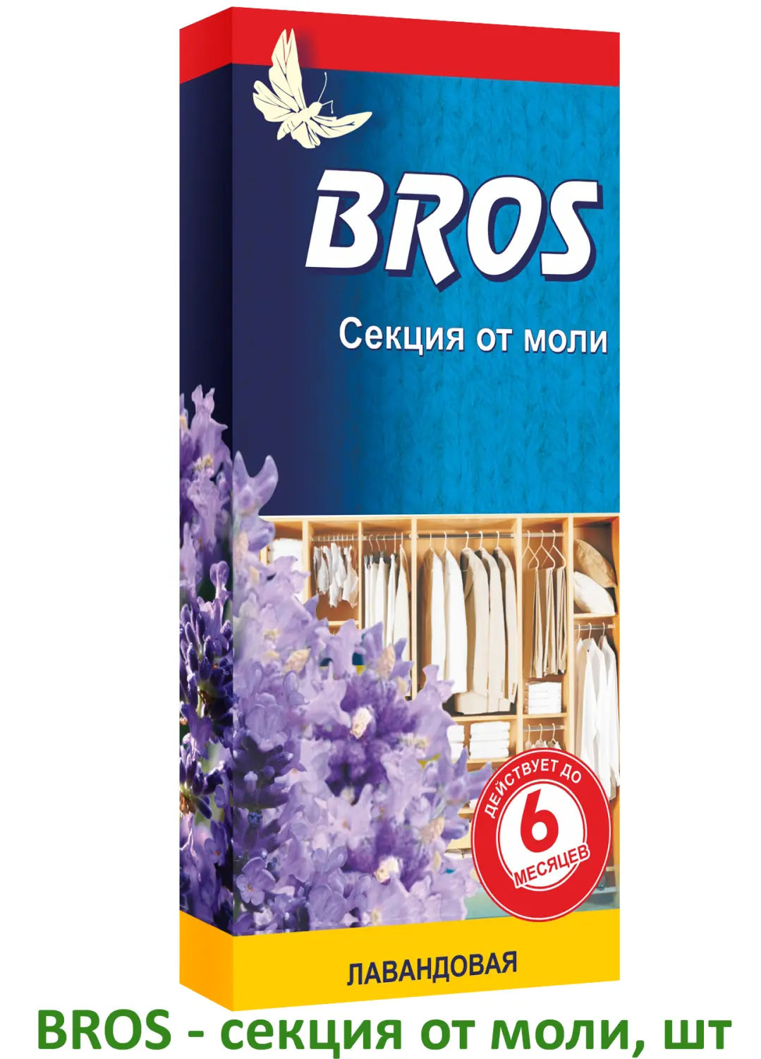 BROS - Секция от моли, уп