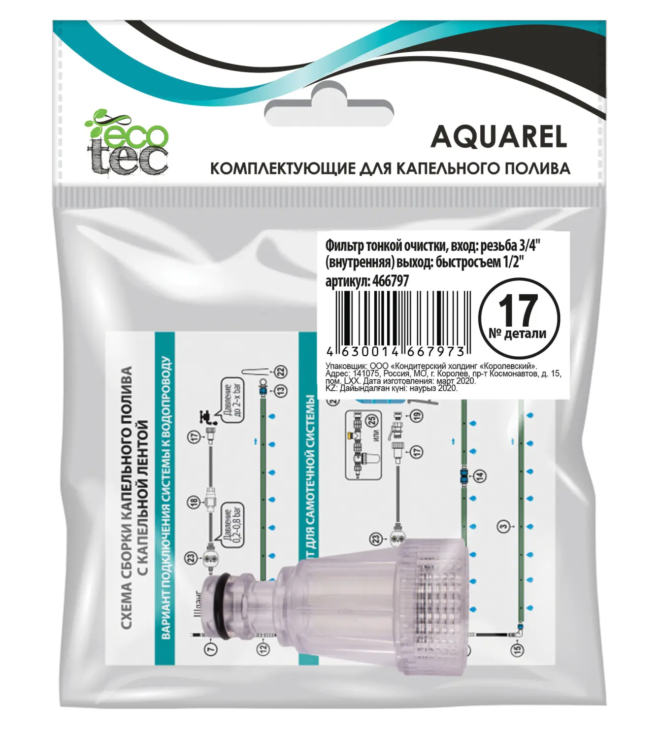 AQUAREL, Деталь №17, Фильтр тонкой очистки, вход:резьба 3/4`внутр, выход быстросъем 1/2`, шт