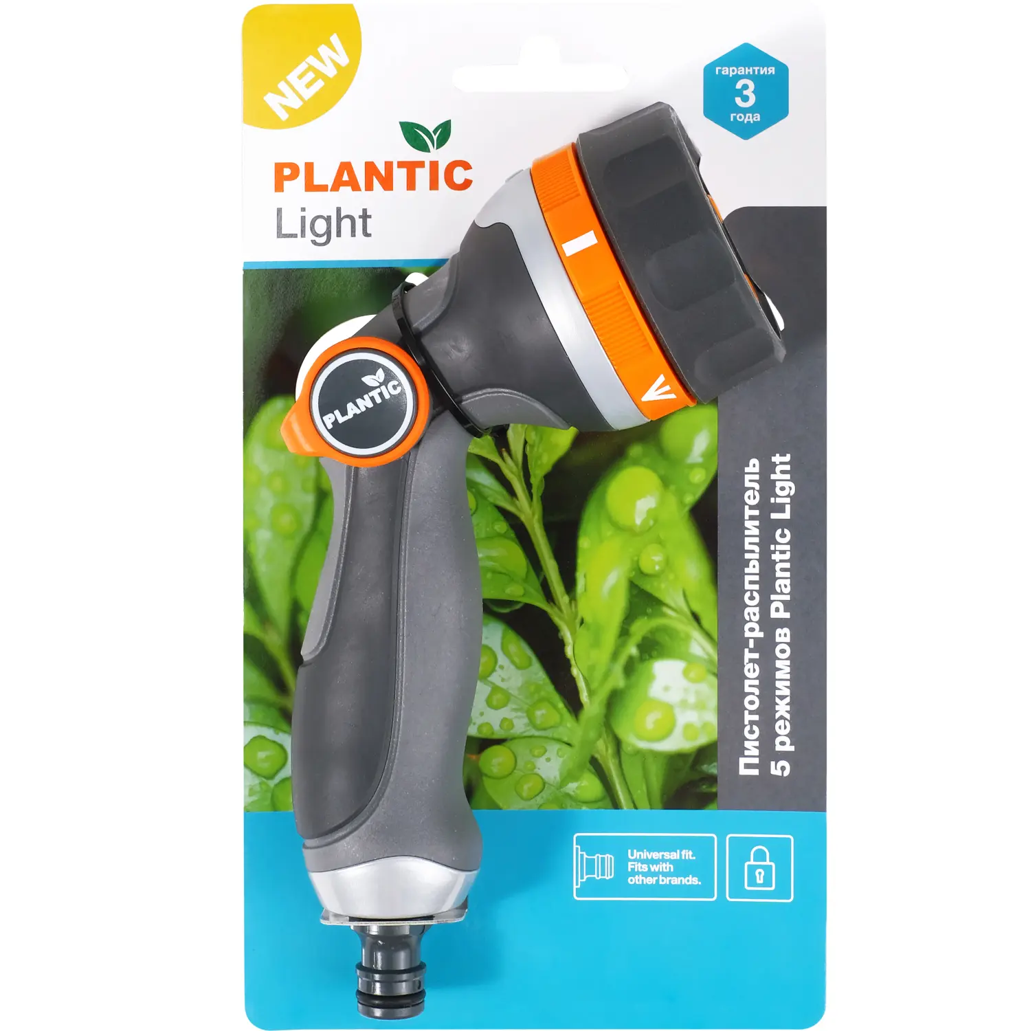 Plantic Пистолет-распылитель 5 режимов light 39382-01, шт