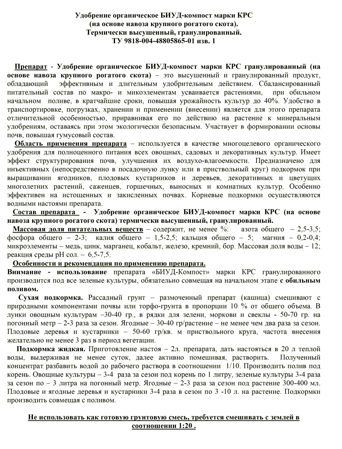 Коровий компост, термически высушенный, гранулированный, 2 л