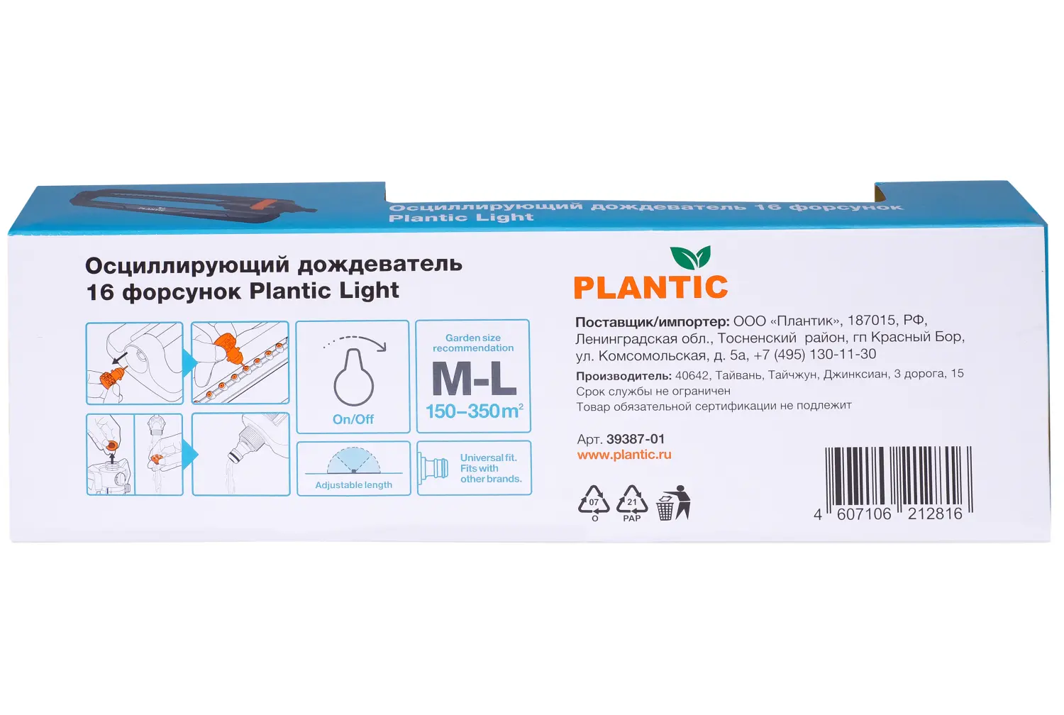 Plantic Дождеватель осцилирующий 16 форсунок light 39387-01, шт