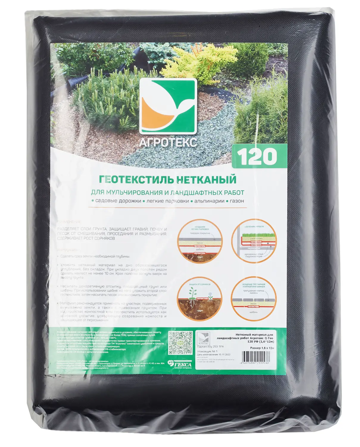 Агротекс Гео Черный 120 УФ, 0,8*12 м, уп