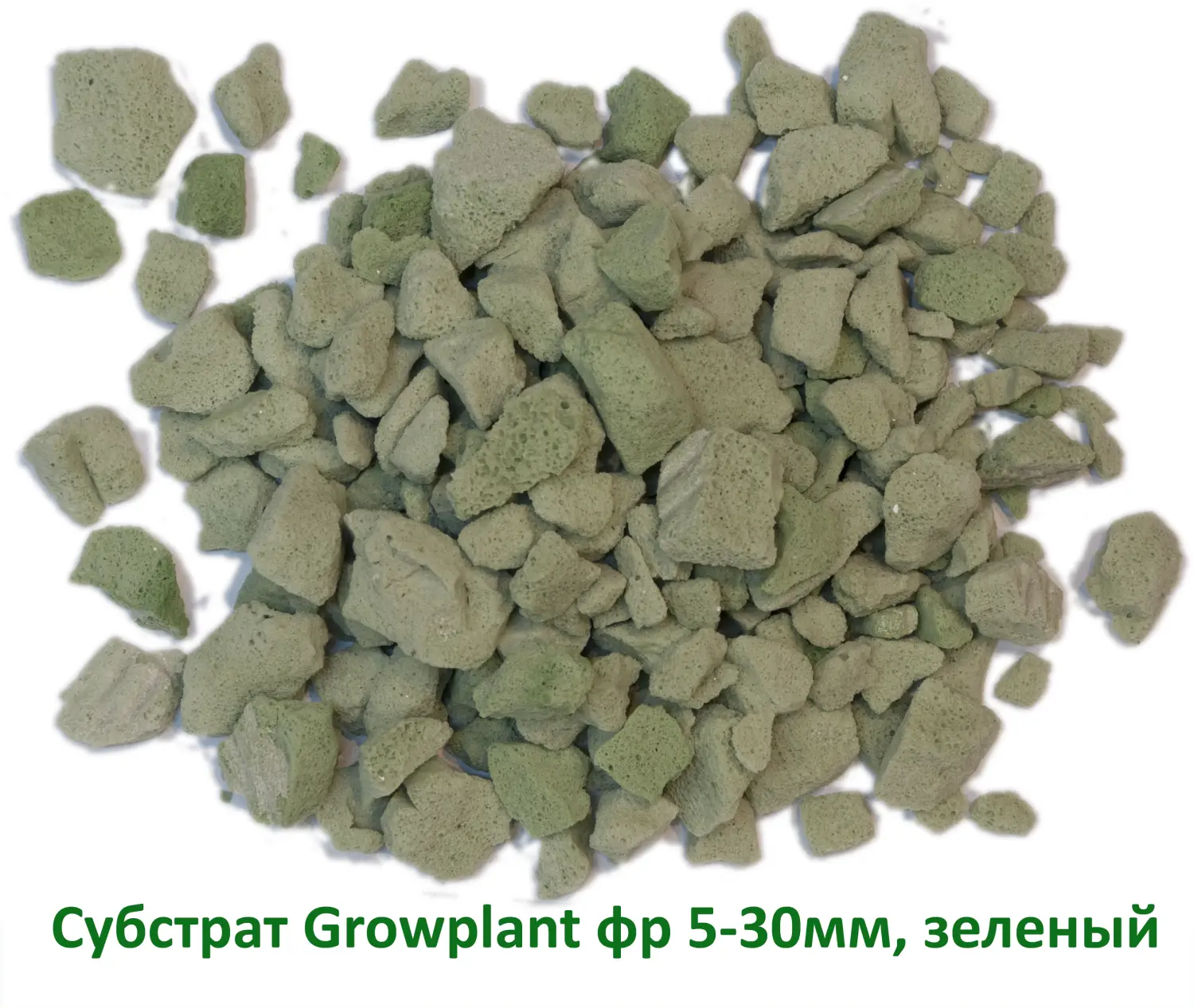 Пеностекло Субстрат Growplant, фр. 0,8-5 мм, зеленый, 50 л