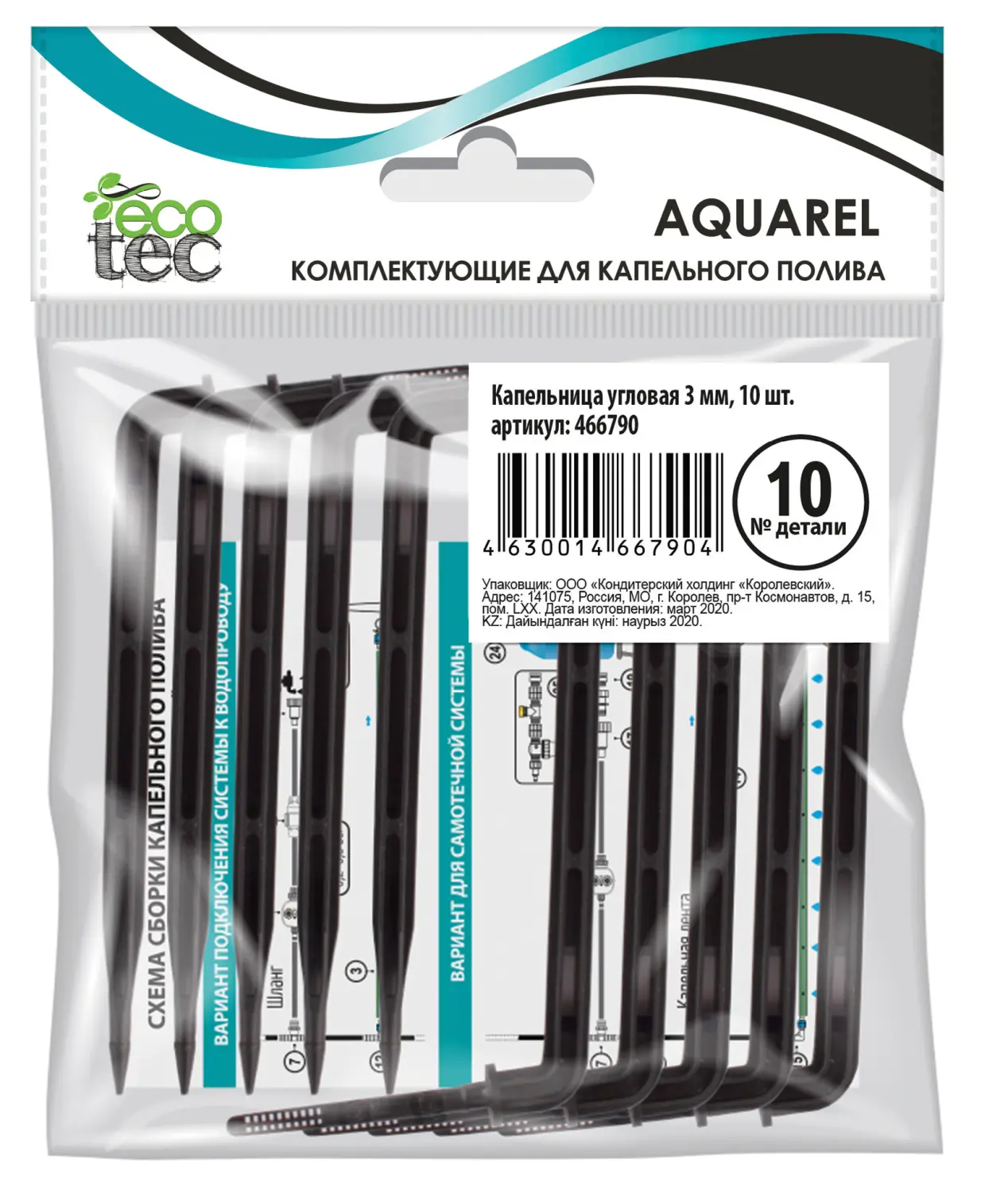 AQUAREL, Деталь №10, Капельница угловая 3 мм, 10 шт/уп