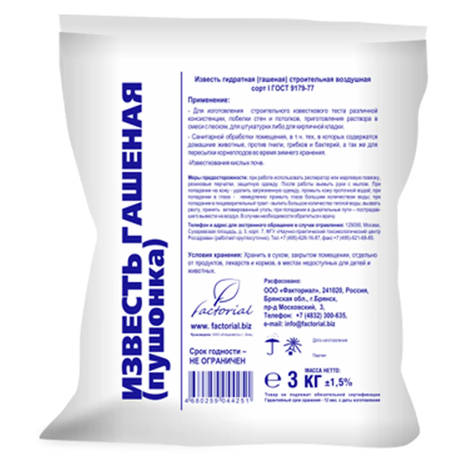 Факториал. Известь гашеная (пушонка), 3 кг
