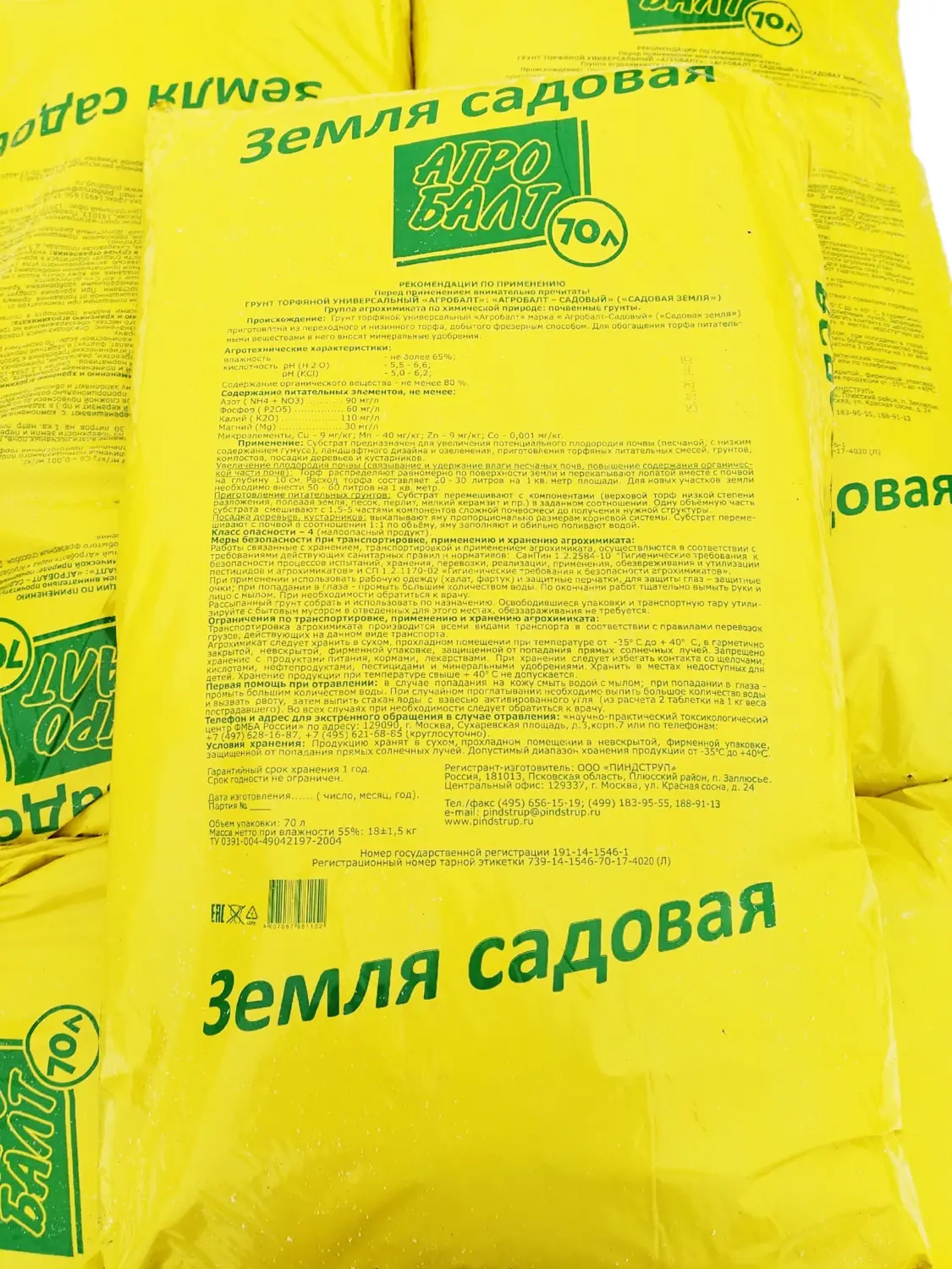 Грунт Агробалт "Садовая земля", мешок 70 л