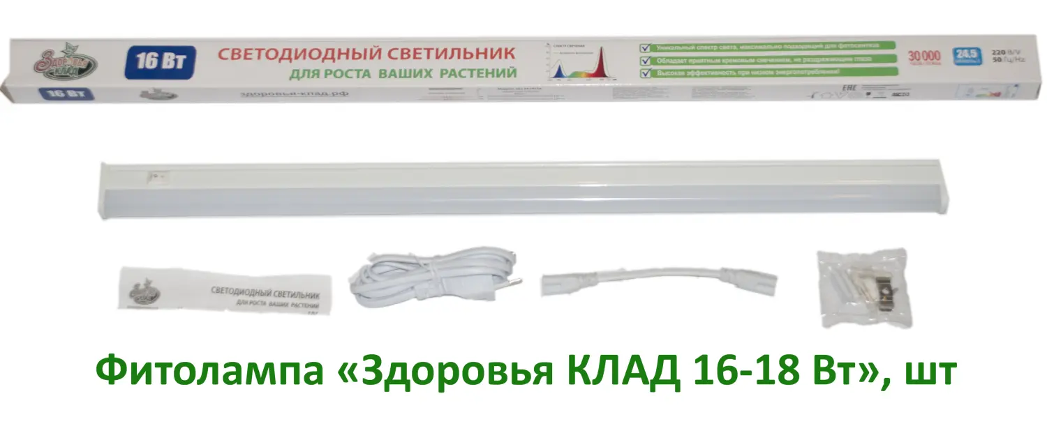 Фитосветильник «Растущий светильник 16-18 Вт» 