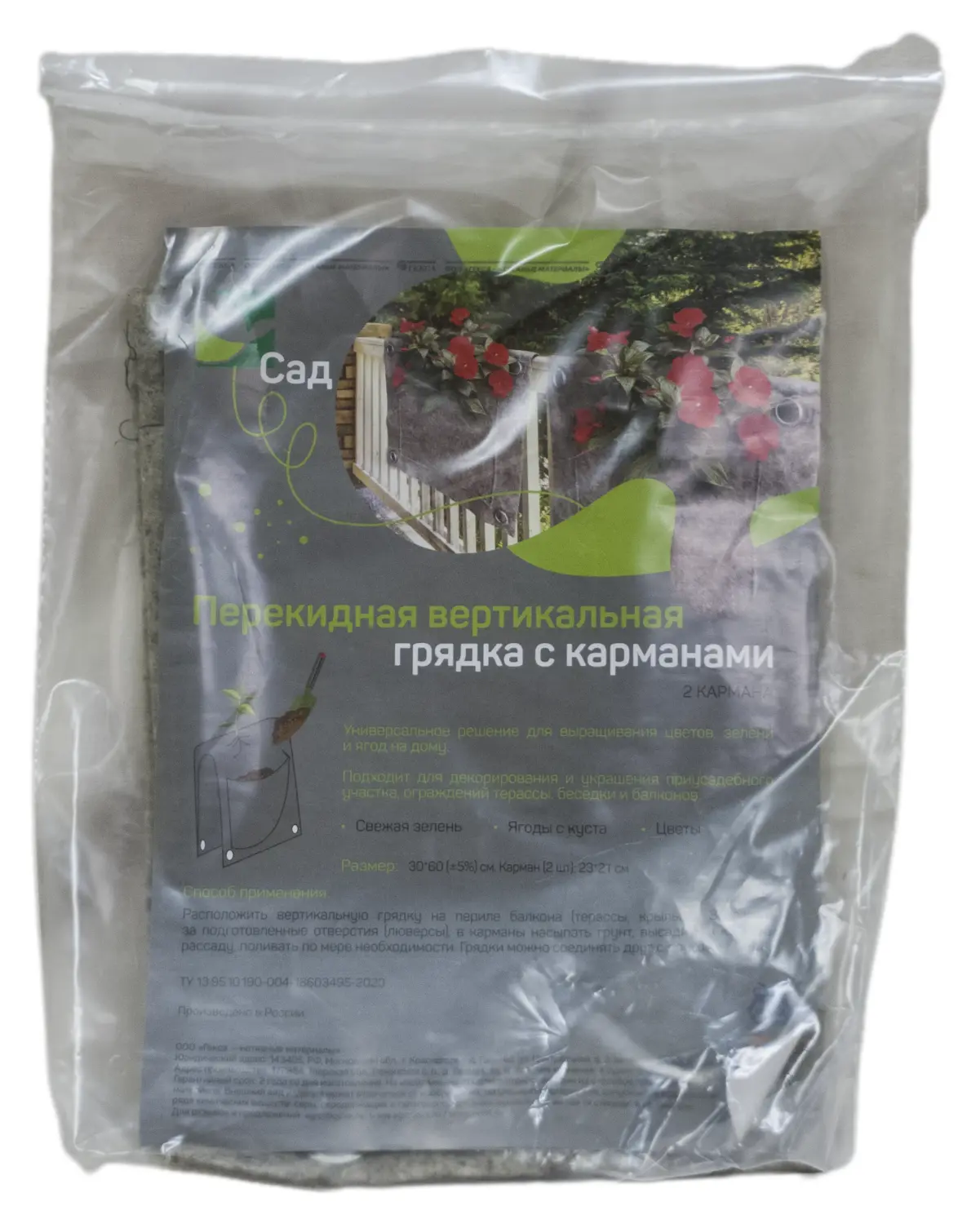 Агротекс Сад Перекидная грядка 30х60 см 2 кармана, уп