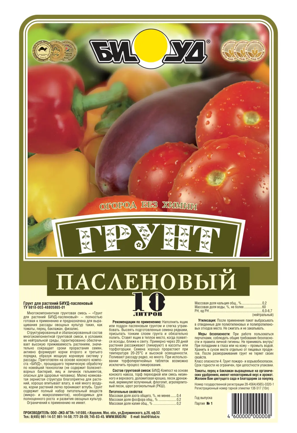 Грунт "Пасленовый", для рассады, БИУД, 10 л