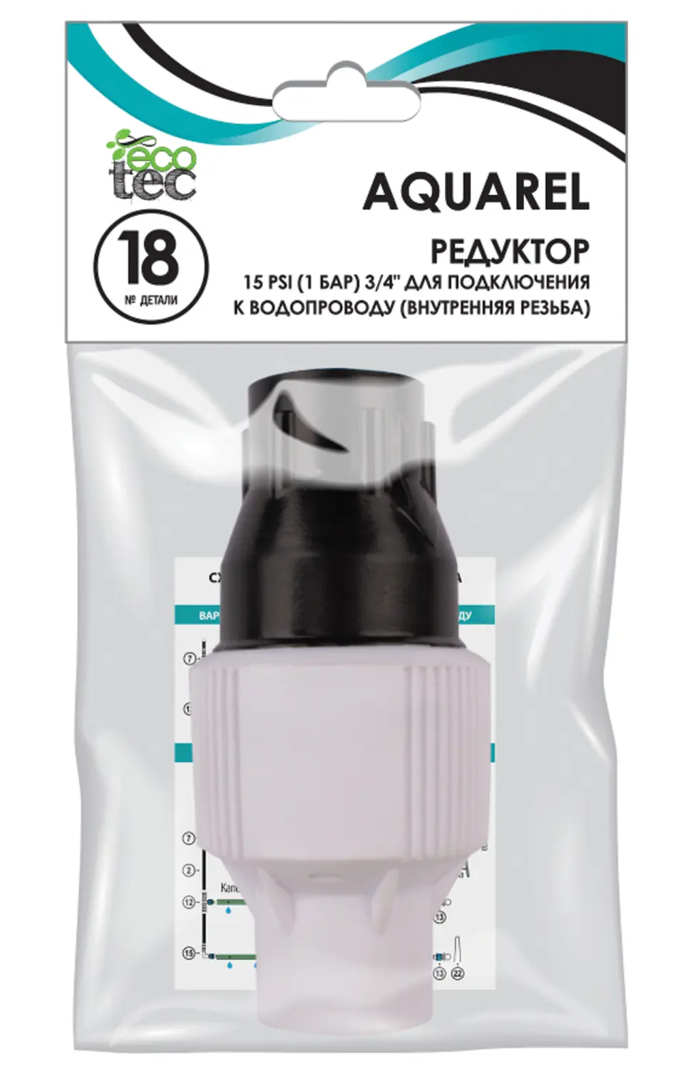 AQUAREL, Деталь №18, Редуктор 15psi(1 бар) 3/4` для подключения к водопроводу, шт