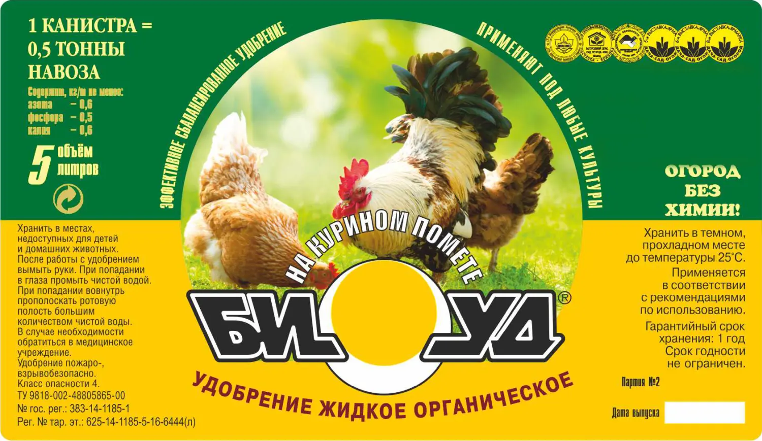 Жидкое удобрение "Куриный", БИУД, 5 л