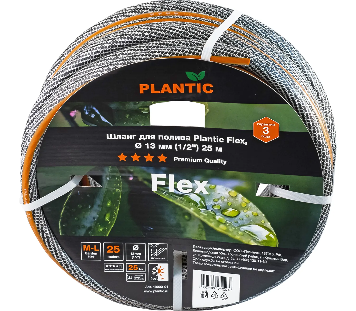 Plantic Шланг садовый Flex, Ø 13 мм (1/2") 25 м, арт 19000-01, шт