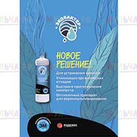 Средство Экобактер ускорит разложение органических отходов