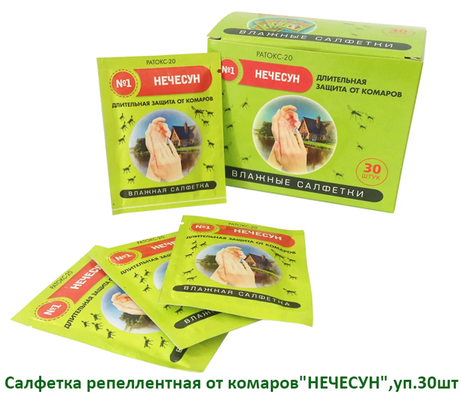 Салфетка репеллентная от комаров "NЕCHЕSUN", 30 шт/уп УЦЕНКА