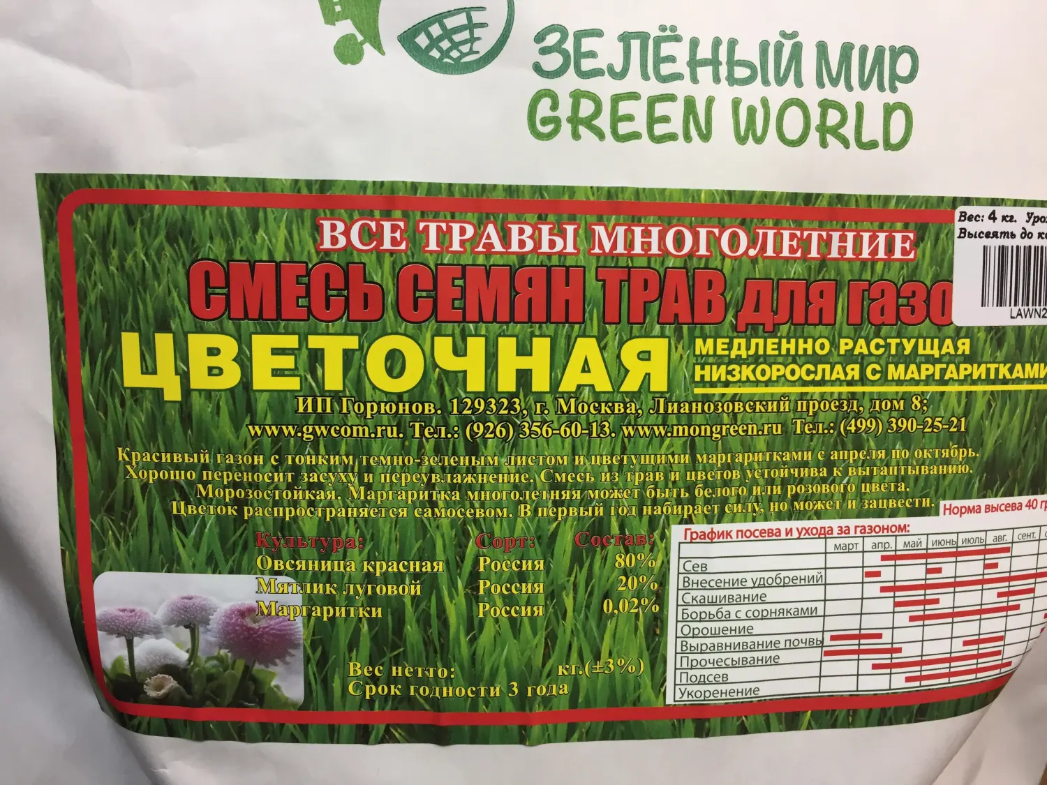 Травосмесь Цветочная с маргаритками, 4 кг