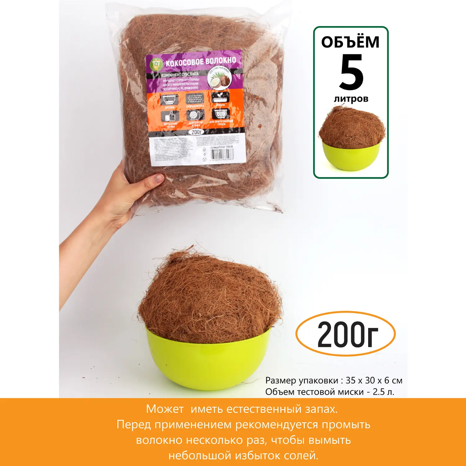 Garden Show Кокосовое волокно, 200 г, пакет