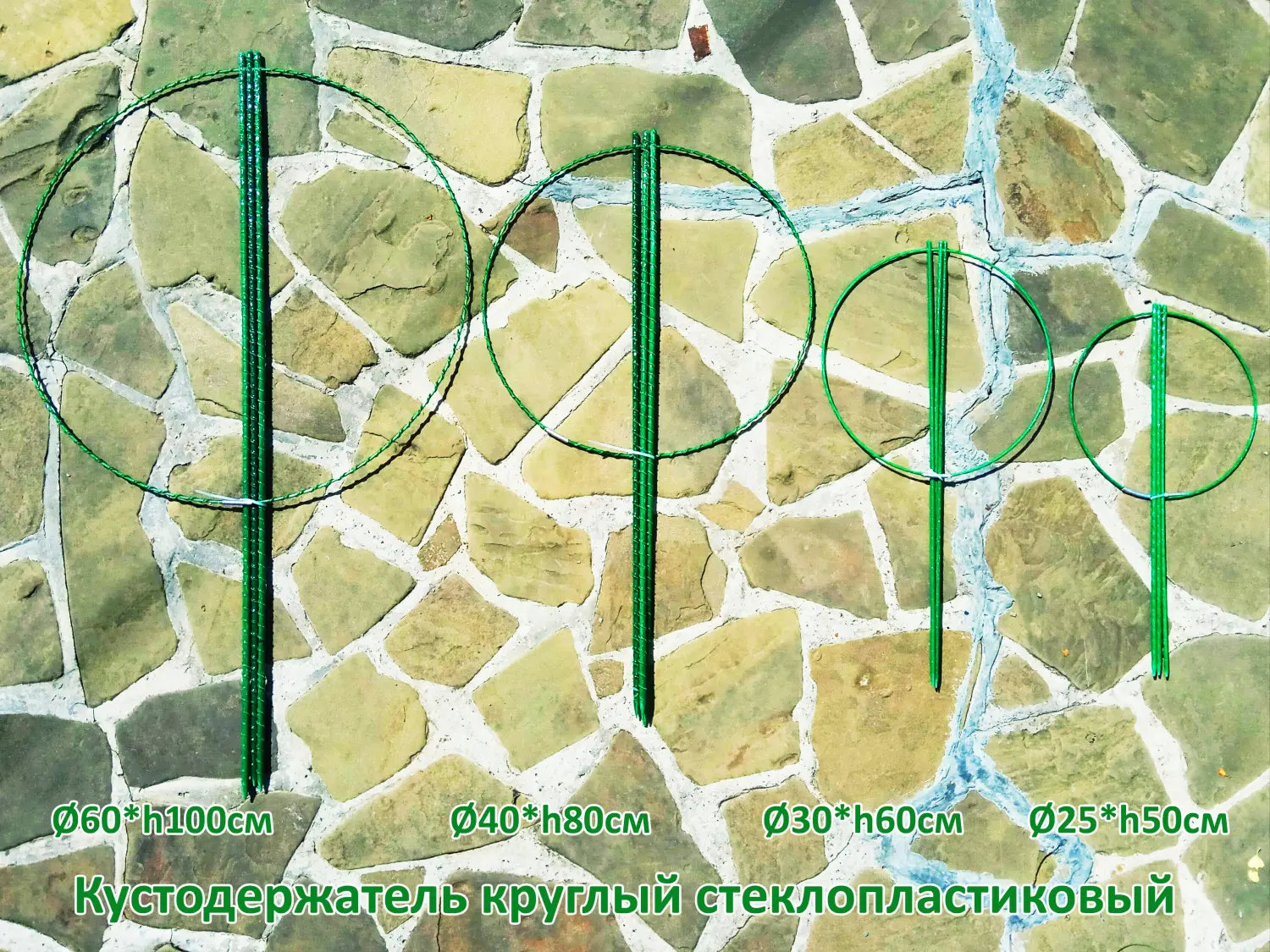 Опора для цветов (круглая), композитная,  h 50 * Ø 25 см, шт