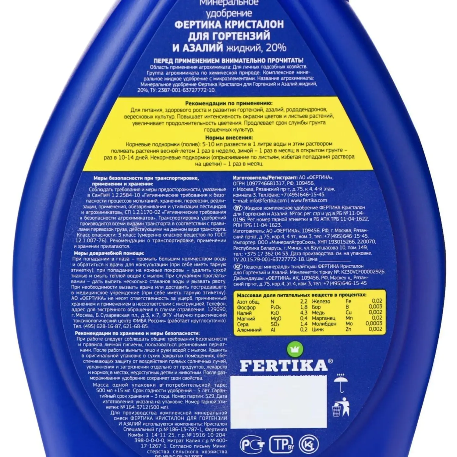 Фертика жидкое Кристалон для Гортензий и Азалий, 500 мл