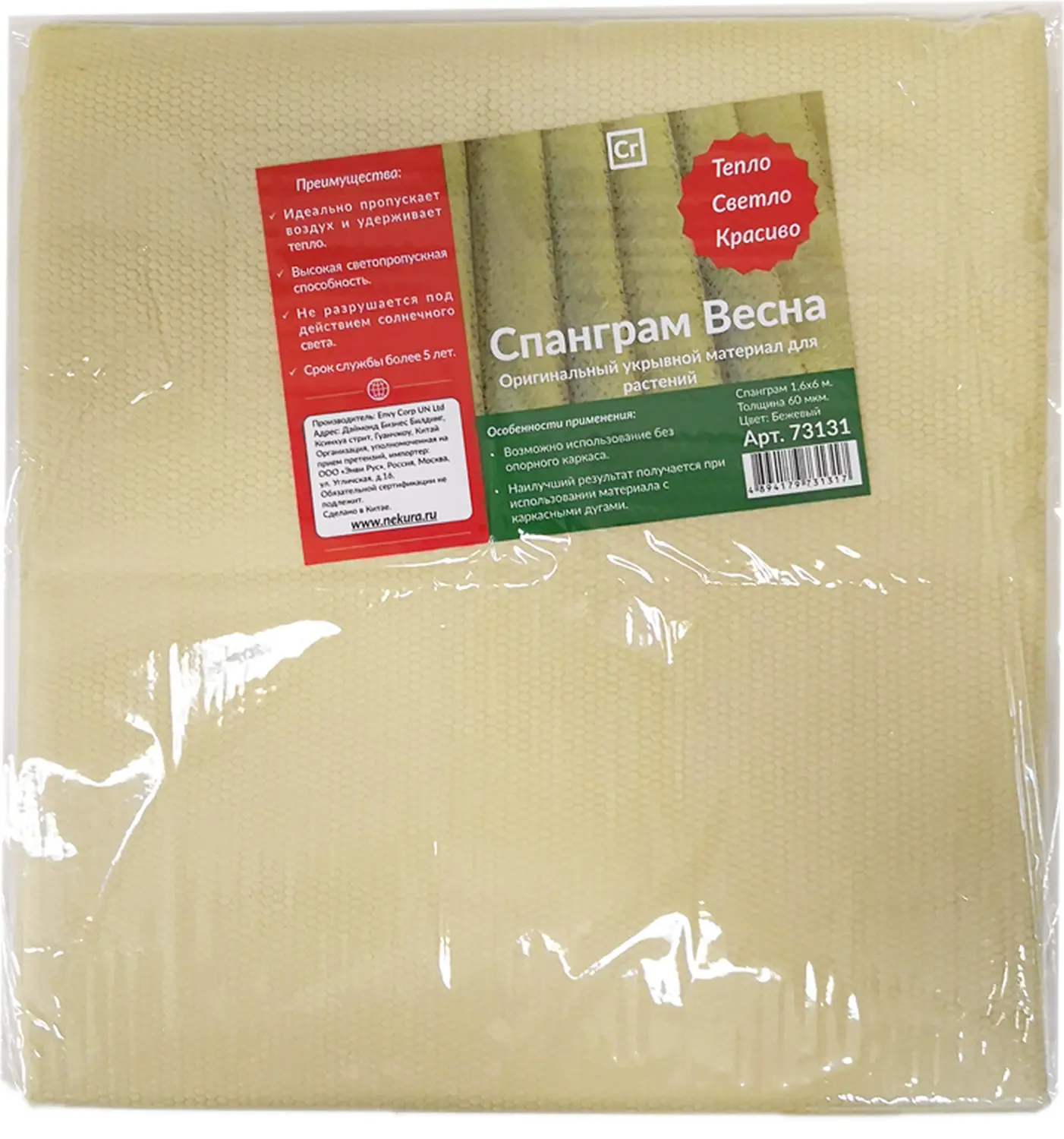 Nekura Спанграм Весна 60, бежевый, 1,6 х 12 м