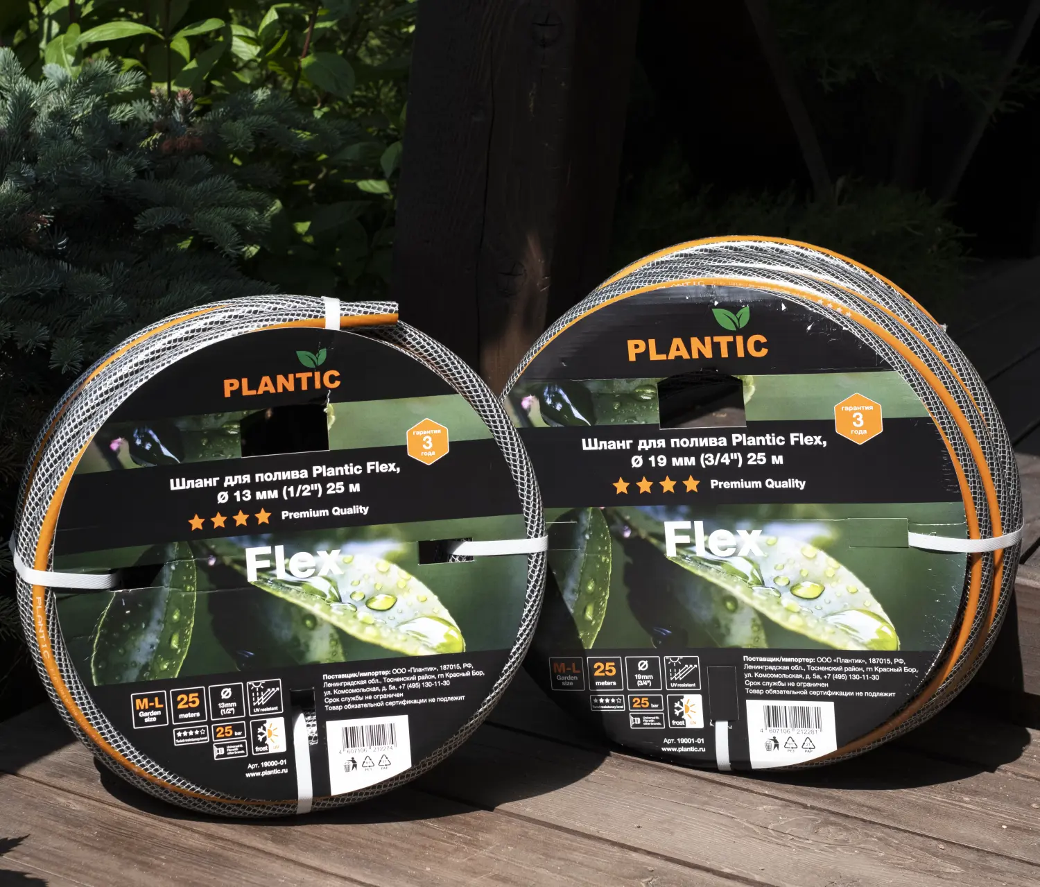 Plantic Шланг садовый Flex, Ø 13 мм (1/2") 25 м, арт 19000-01, шт