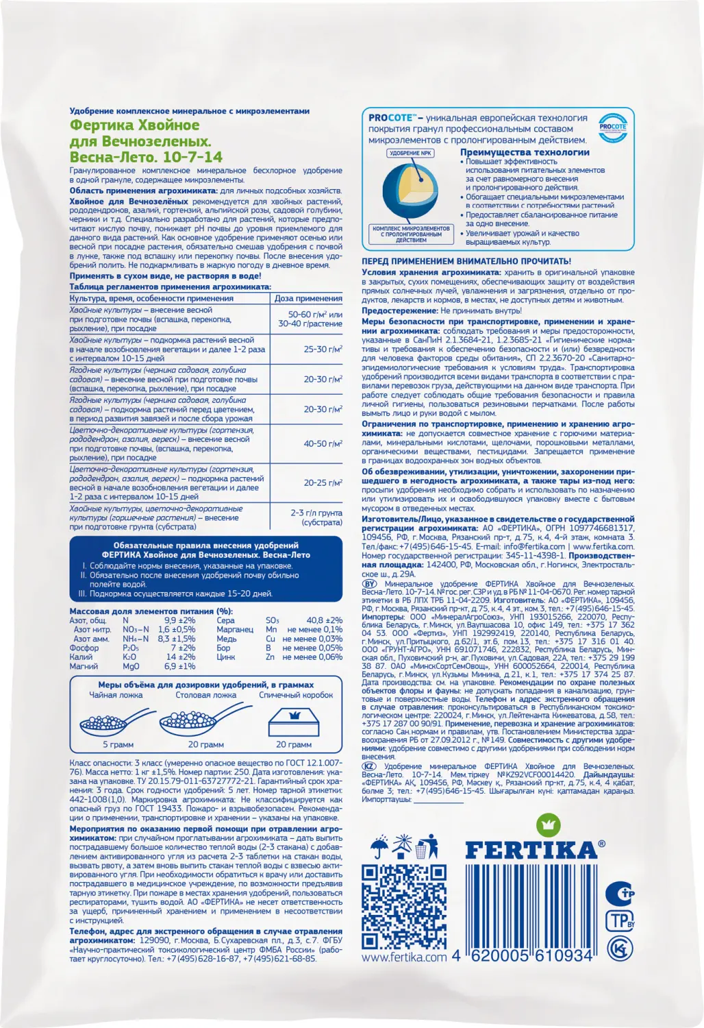 Фертика гранулированные Хвойное для вечнозеленых весна-лето, пакет 1 кг