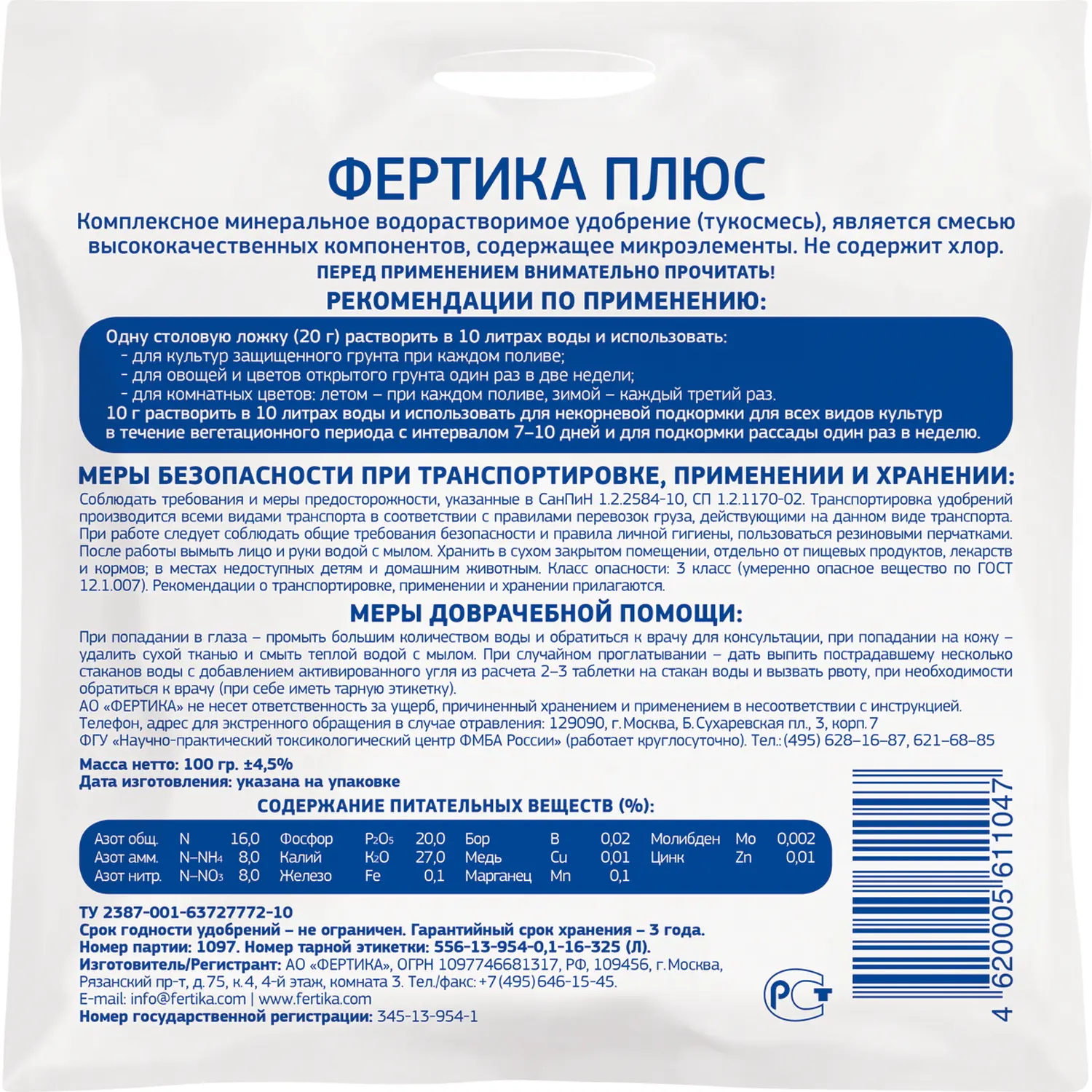 Фертика водорастворимое Весна-Лето Плюс, пакет 100 г