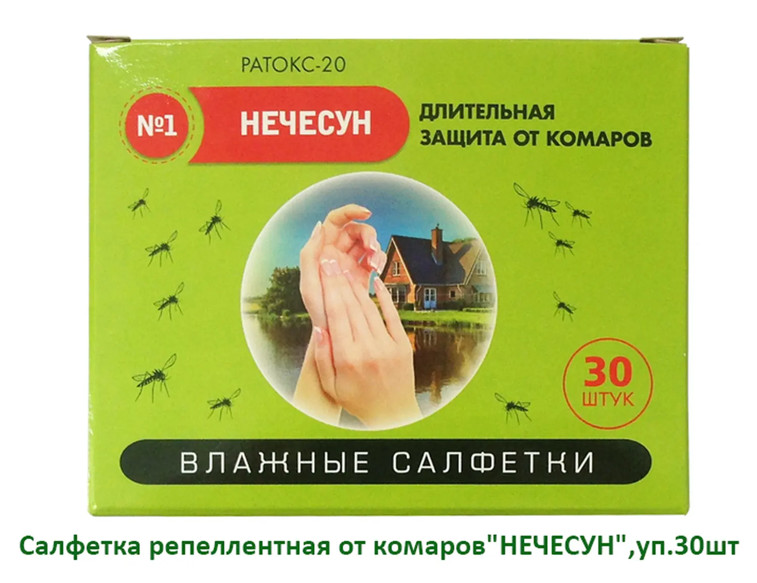 Салфетка репеллентная от комаров "NЕCHЕSUN", 30 шт/уп УЦЕНКА