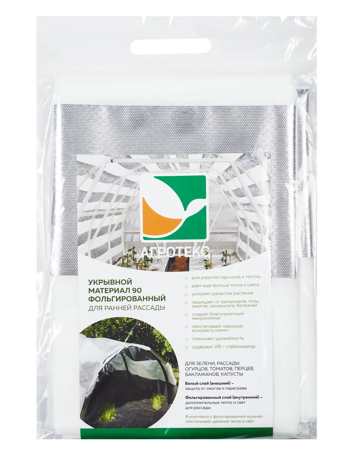Агротекс Фольгированный укрывной материал 90, 1,6*5 м, уп