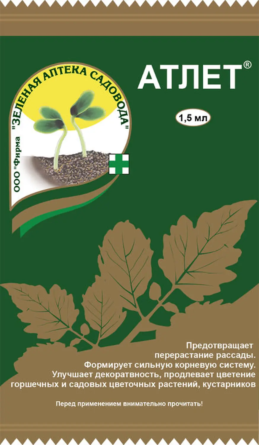Атлет, амп в пакете, 1,5 мл 