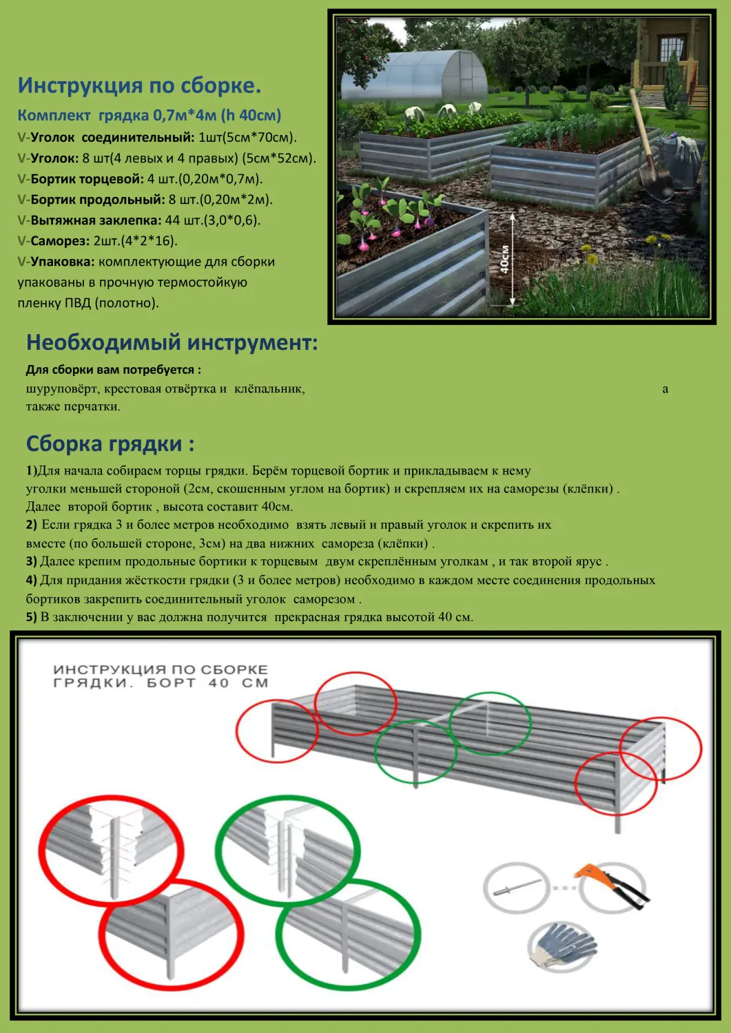 Грядка Perfo металл, 0,4 * 2,0 * 0,7 м, уп 