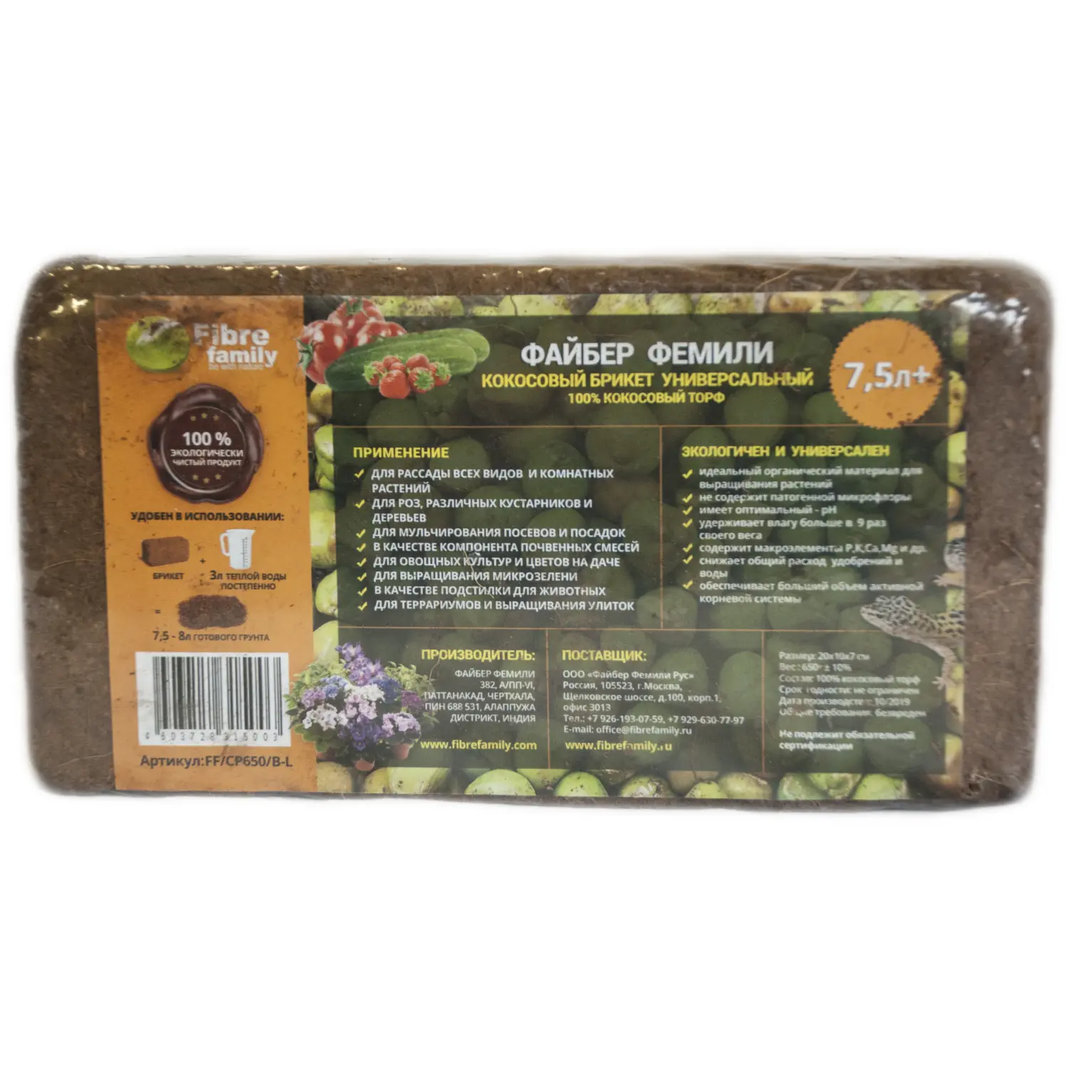 Кокосовый торф в брикетах, 8 л (650 г), шт
