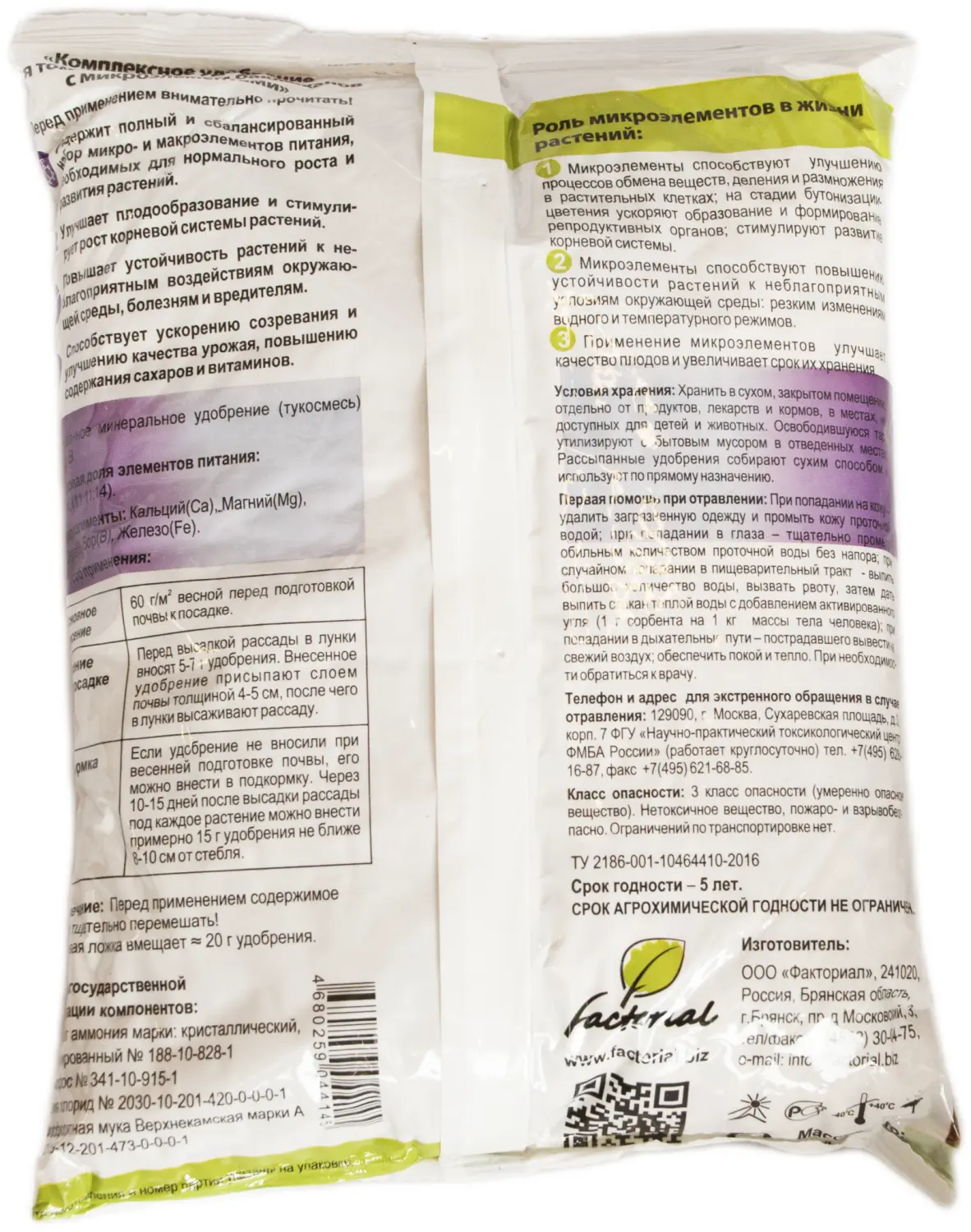 Факториал. Комплексное удобрение для томатов, перцев и баклажанов с микроэлементами, 1 кг