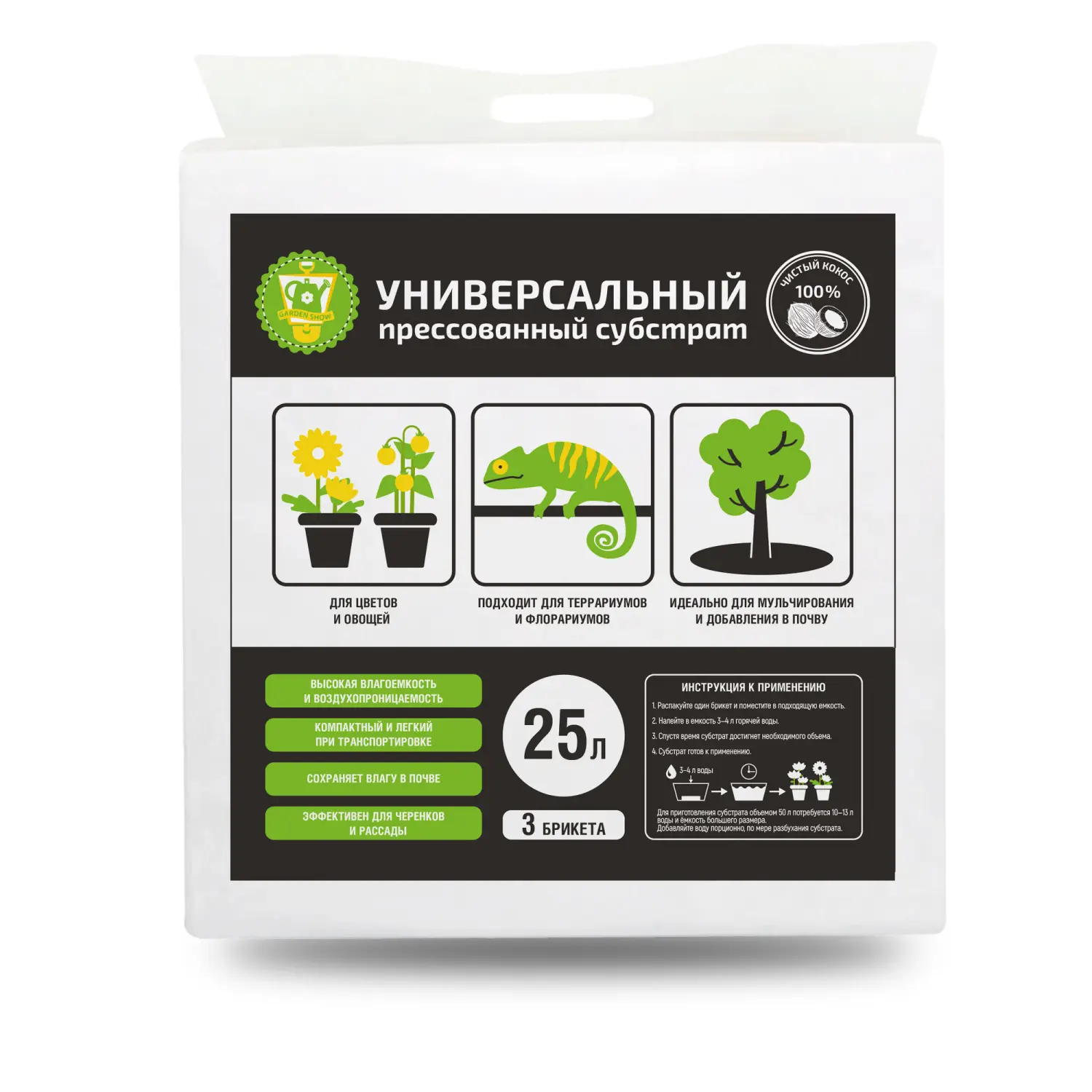 Garden Show Субстрат кокосовый «УНИВЕРСАЛЬНЫЙ», 25 л, уп