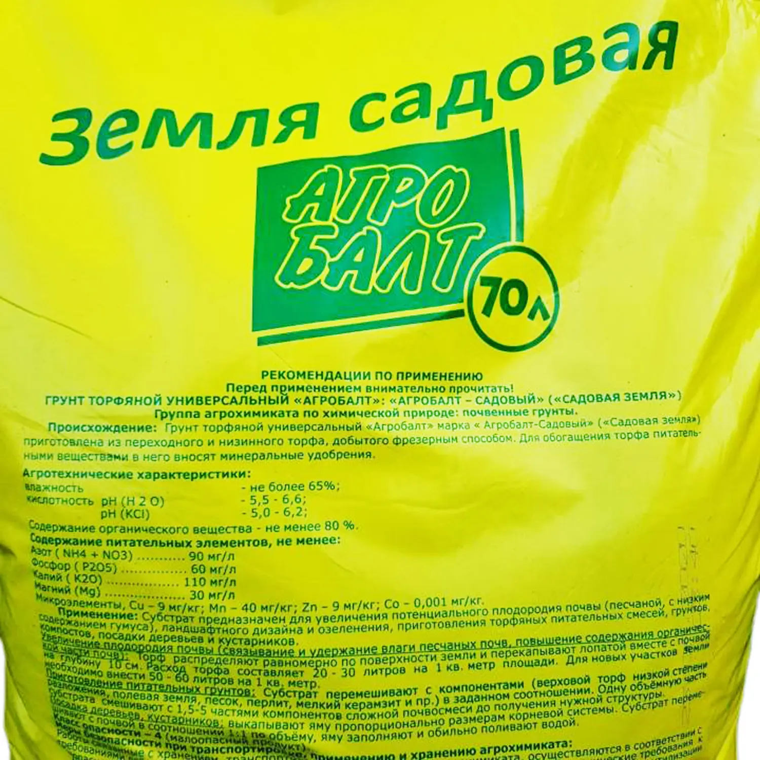 Грунт Агробалт "Садовая земля", мешок 70 л