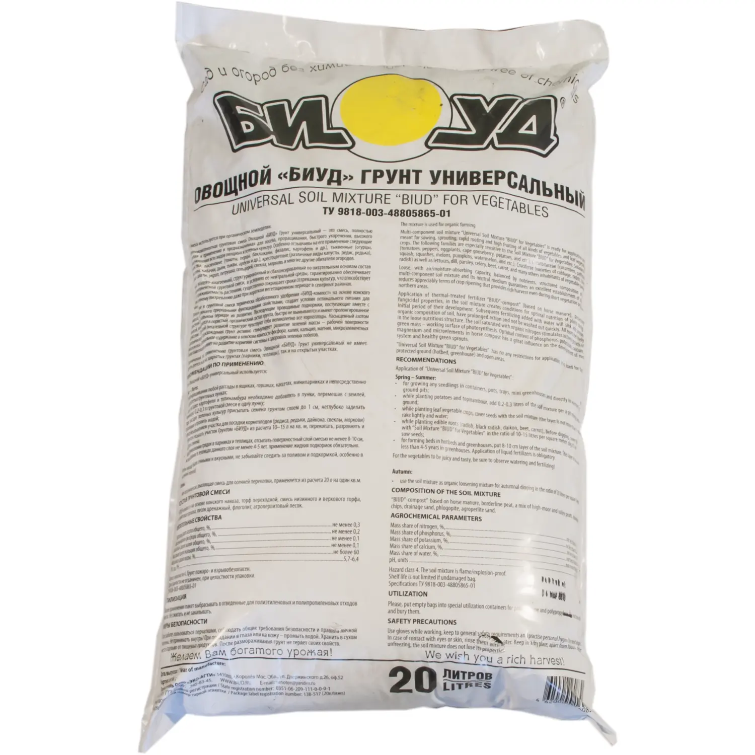 Грунт "Овощной универсальный", БИУД,  5 л