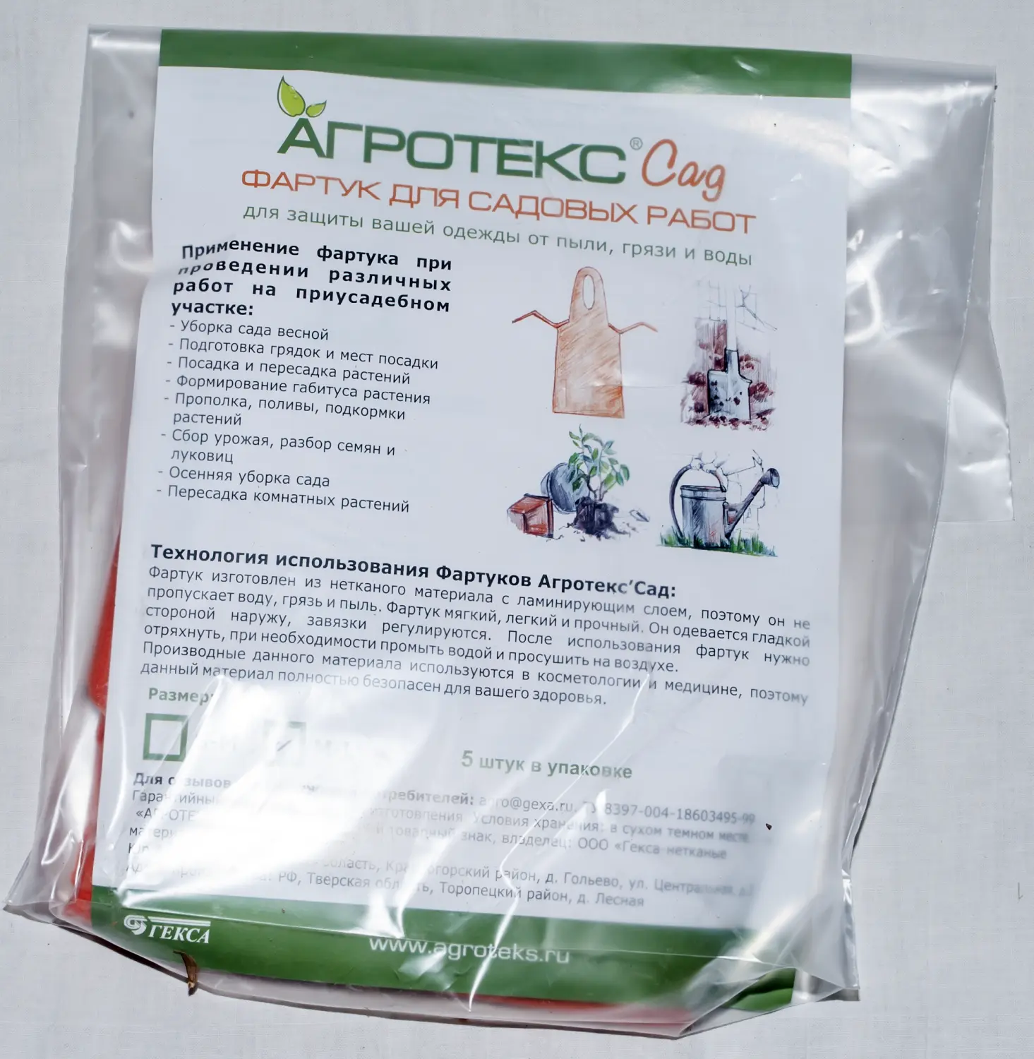 Агротекс Фартук для садовых работ, оранж. M-L УФ, 5 шт/уп