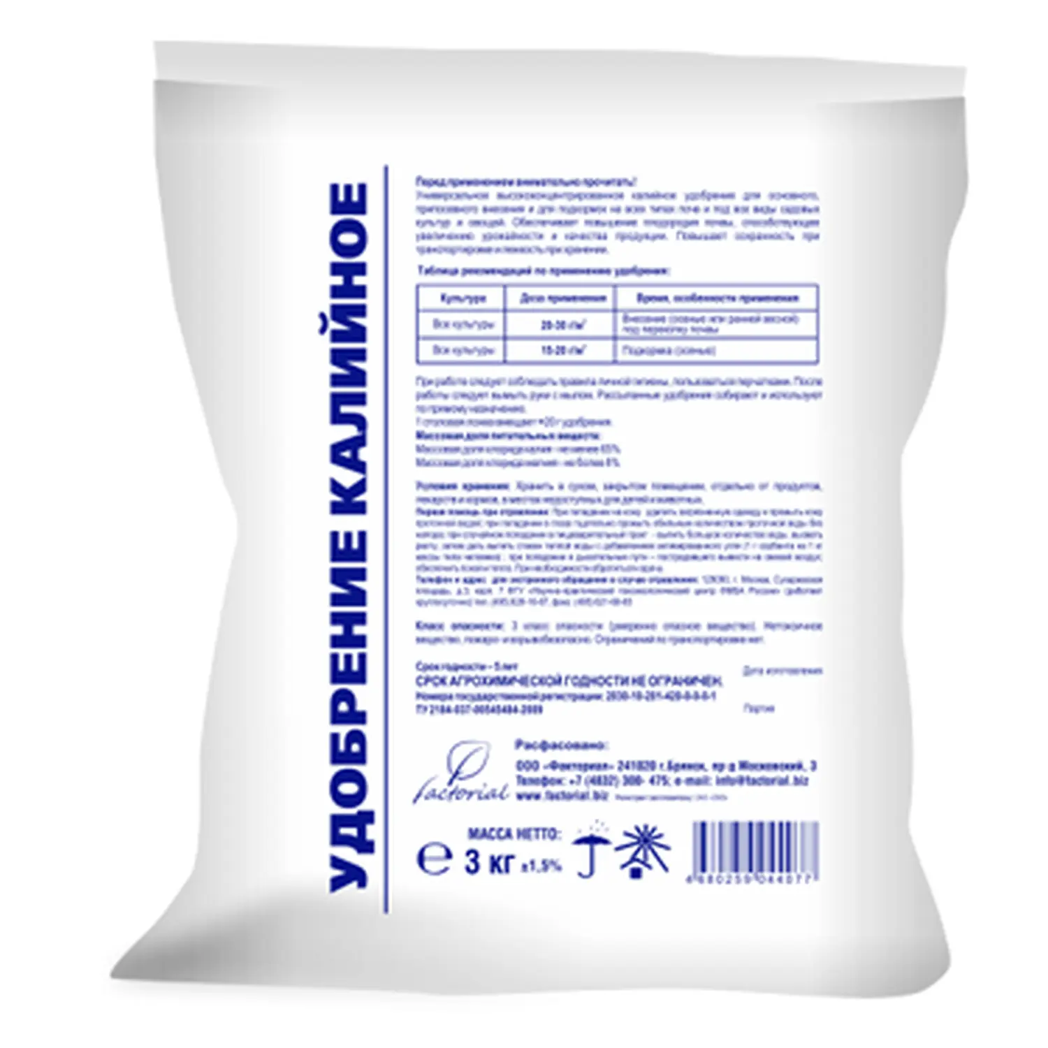 Факториал. Калийное удобрение (калий хлористый гранулированный), 2,5-3 кг