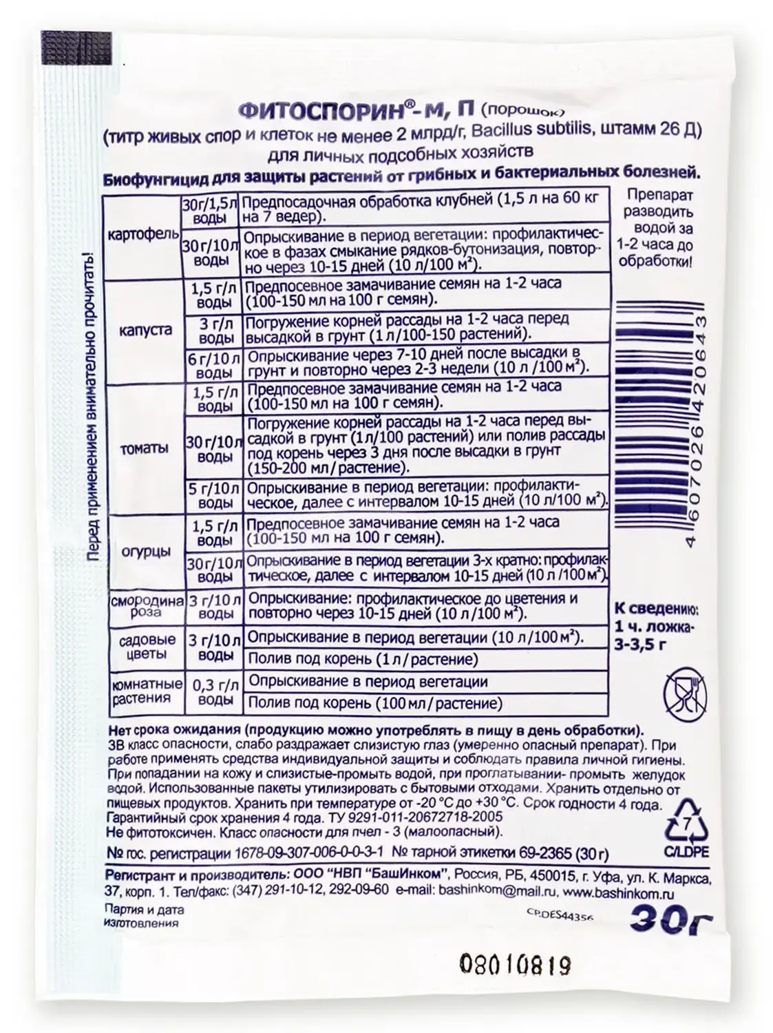 Фитоспорин, пакет 10 г