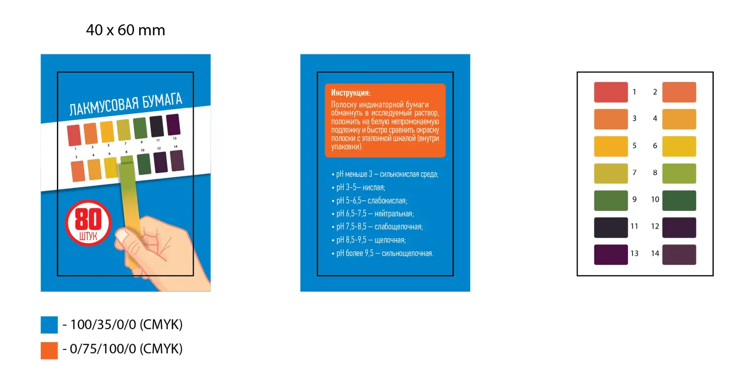Лакмусовая бумага (pH - тестер), 80 шт/уп