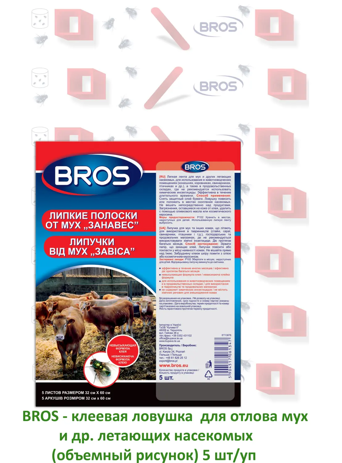 BROS - Клеевая ловушка  для отлова мух и др. летающих насекомых (32х55 см) (объемный рисунок), 5 шт/уп