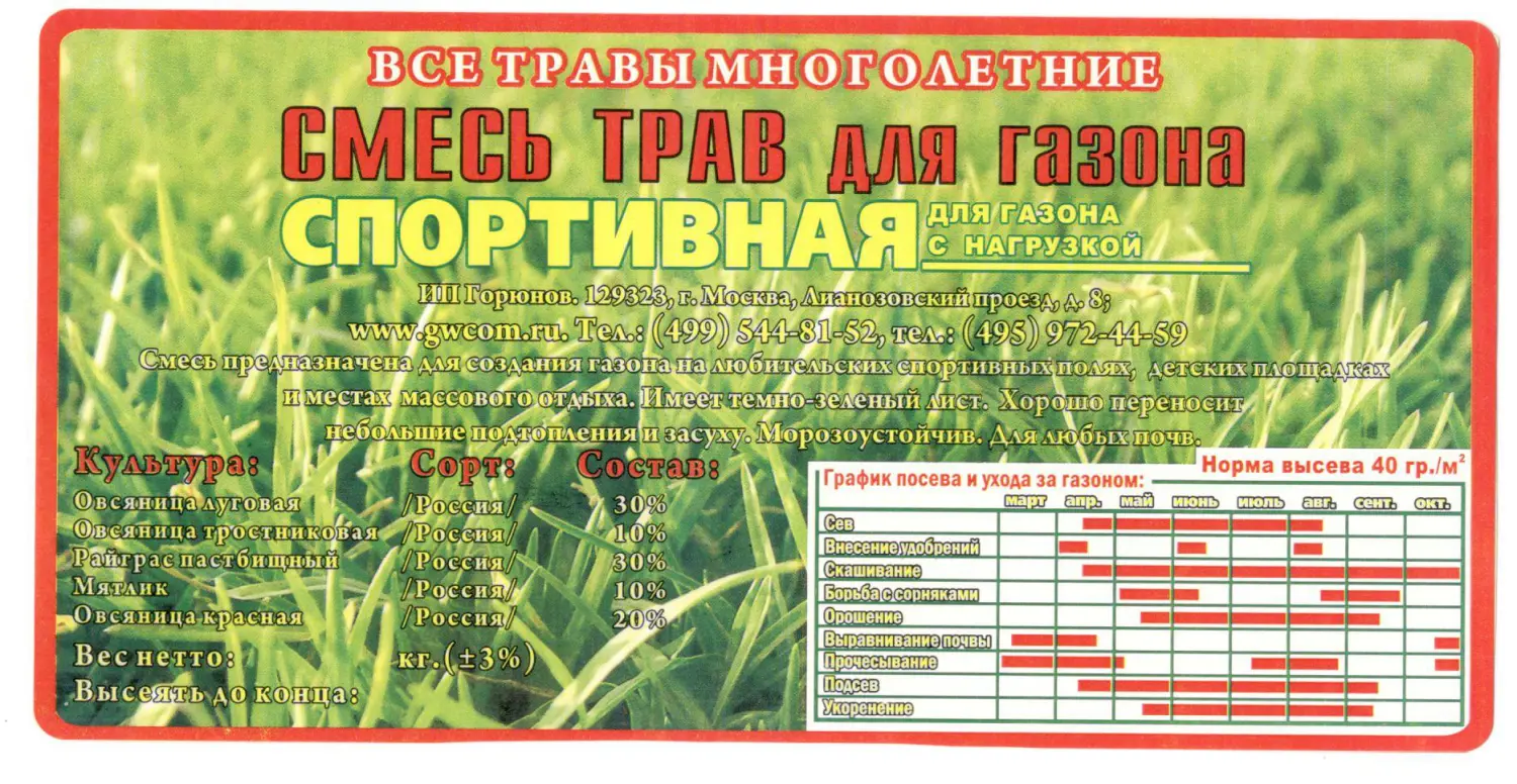 Травосмесь Спортивная, 16 кг