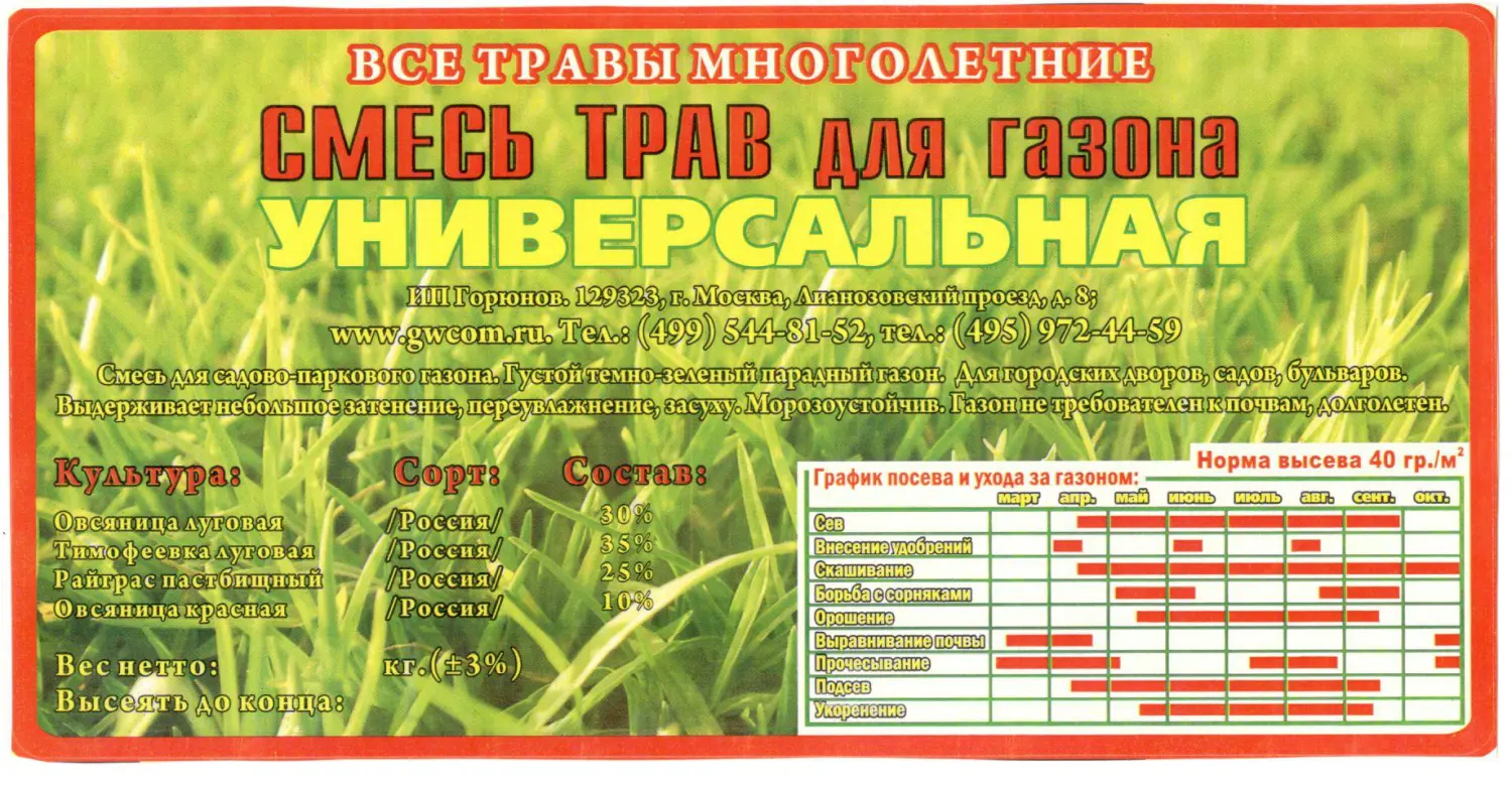 Травосмесь Универсальная,  4 кг