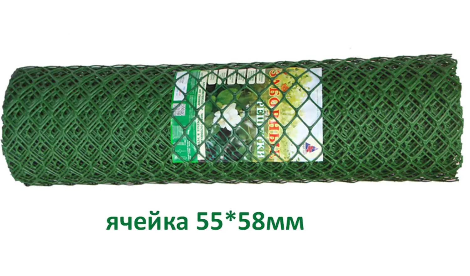 Заборная решетка, ячея 55*58 мм, 1,9 x 10 м, зеленый, рул