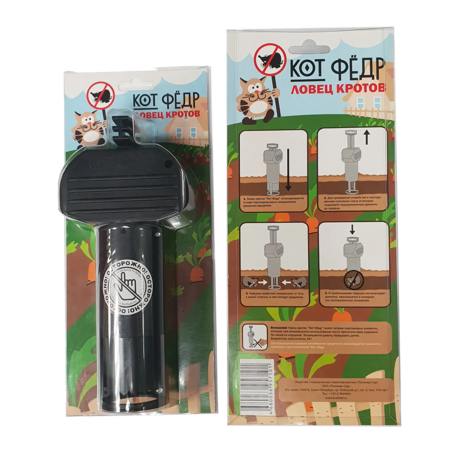 Кротоловка Кот Фёдр, шт